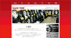 Desktop Screenshot of kagetire.com